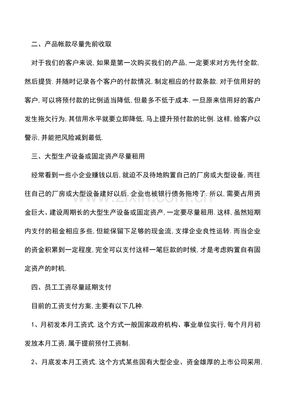 会计实务：现金流的重要体现.doc_第2页