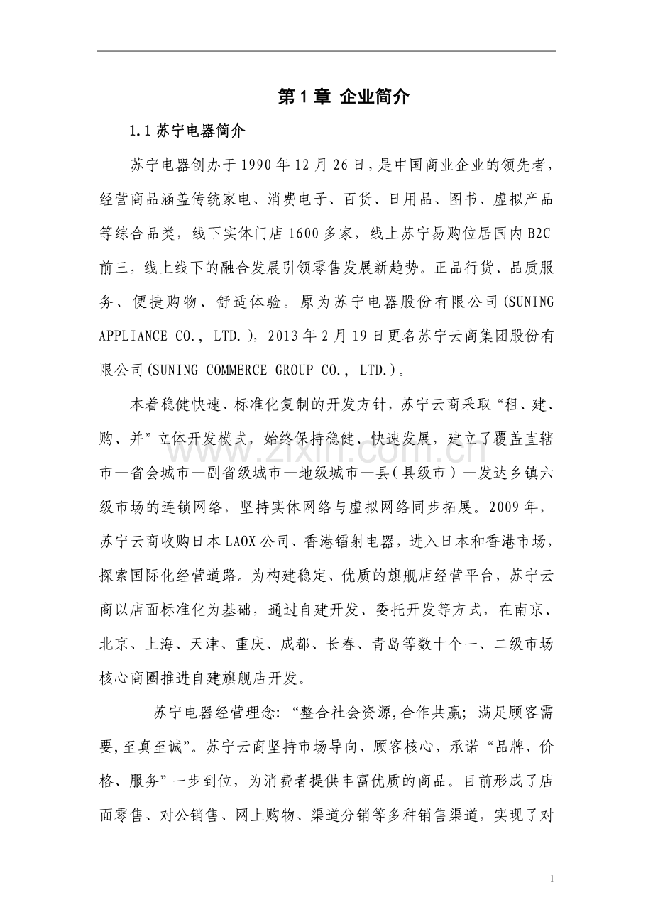 兰州苏宁电器仓储优化方案设计毕业设计.doc_第3页