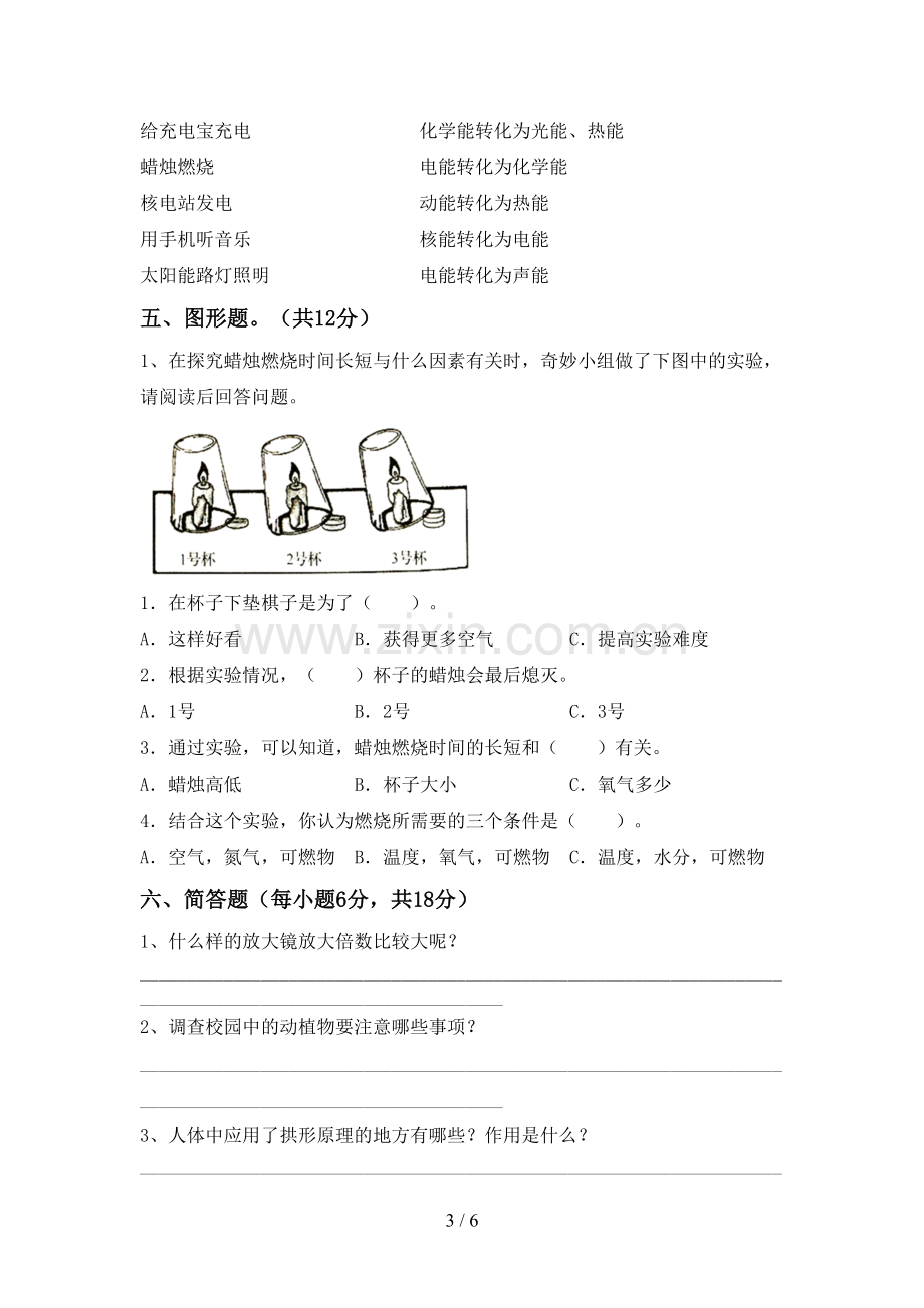 2022-2023年人教版六年级科学下册期中考试题(及答案).doc_第3页