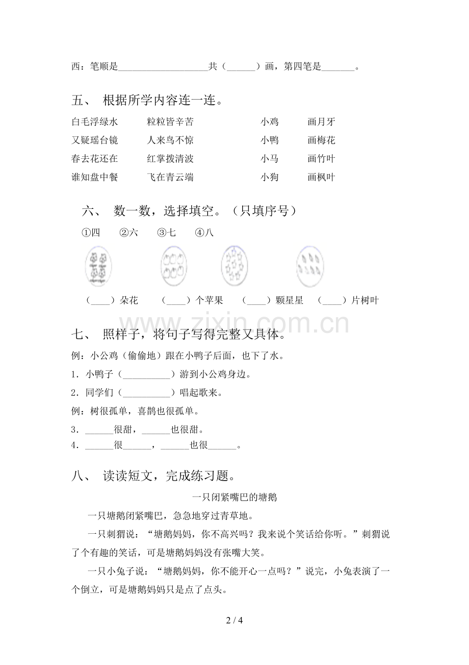 2023年人教版一年级语文下册期末试卷及答案【通用】.doc_第2页