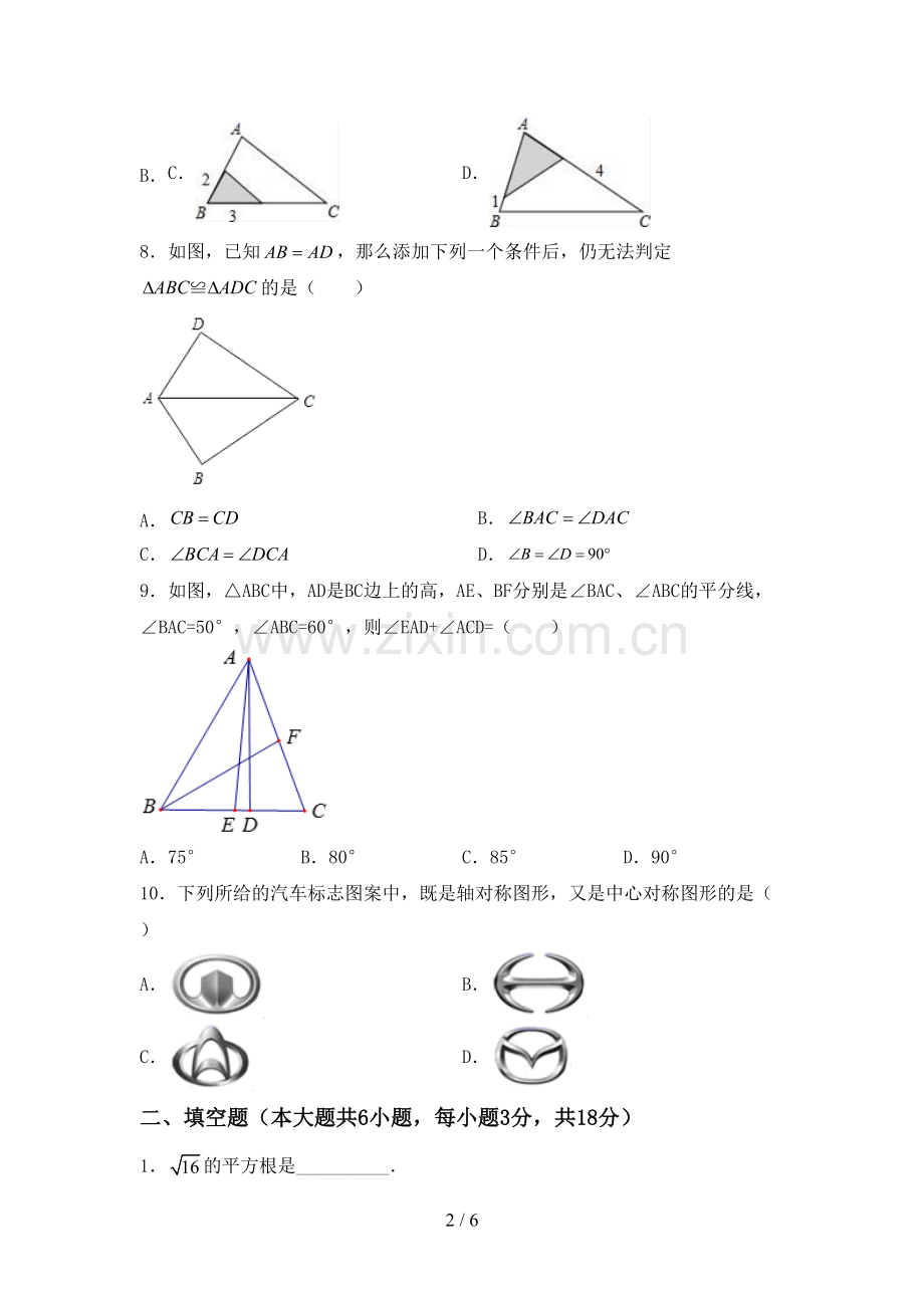 部编人教版九年级数学下册期中考试卷.doc_第2页