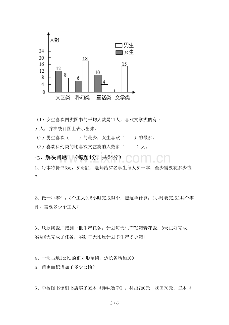 2023年人教版四年级数学下册期中考试题一.doc_第3页