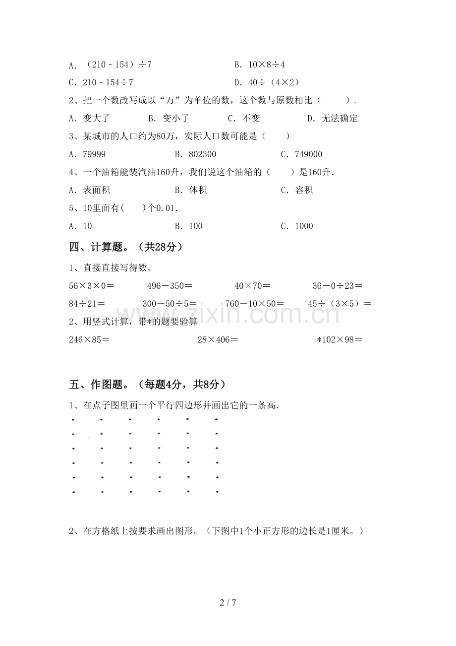 部编人教版四年级数学下册期中测试卷及答案【A4版】.doc_第2页