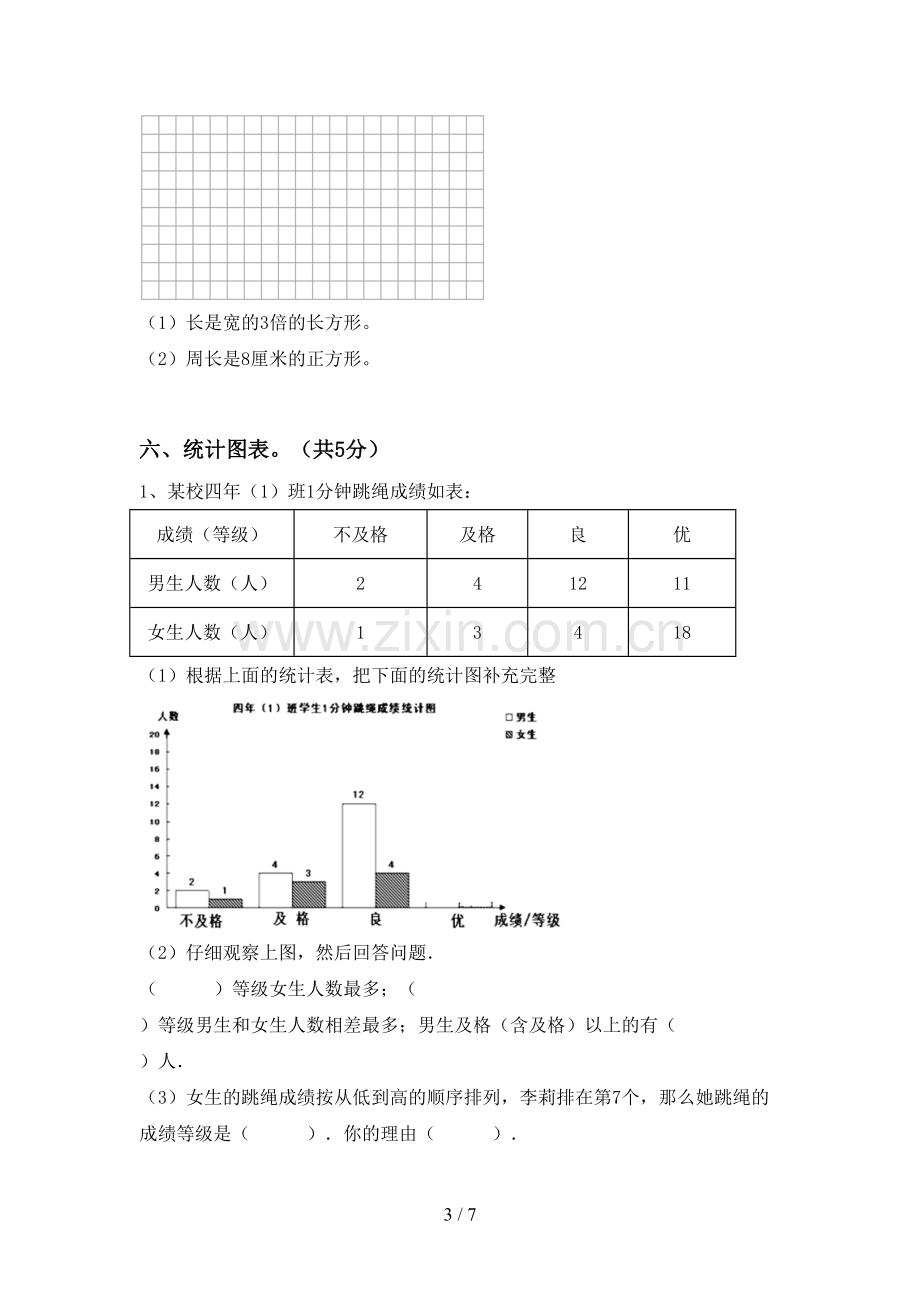 部编人教版四年级数学下册期中测试卷及答案【A4版】.doc_第3页