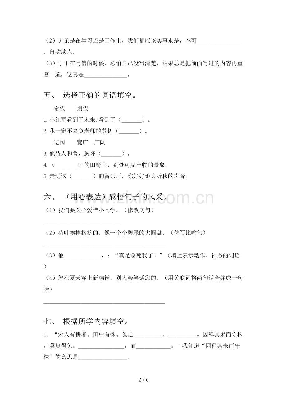 2023年人教版三年级语文上册期末试卷(汇总).doc_第2页