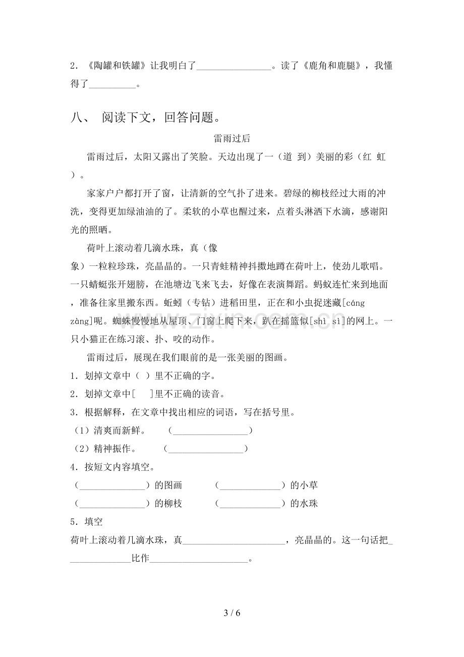 2023年人教版三年级语文上册期末试卷(汇总).doc_第3页