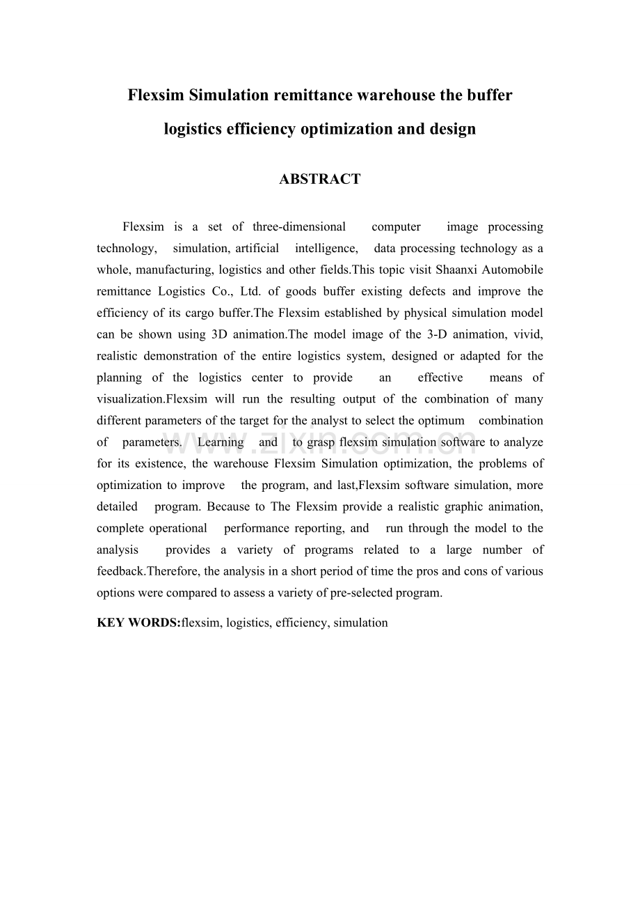 对通汇仓库缓冲区物流效率的优化与设计的flexsim仿真】.doc_第3页