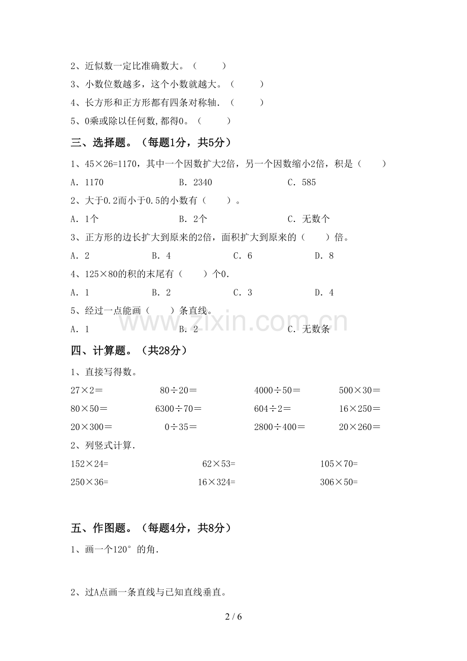 新人教版四年级数学下册期中试卷.doc_第2页