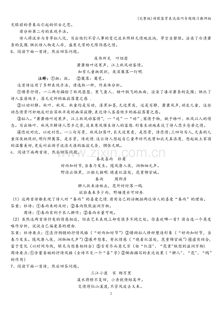 诗歌鉴赏表达技巧专题练习教师版.doc_第2页