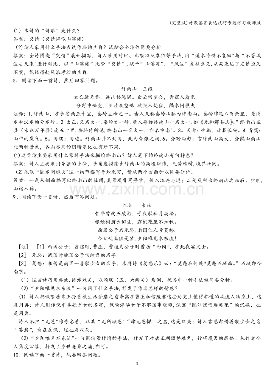 诗歌鉴赏表达技巧专题练习教师版.doc_第3页