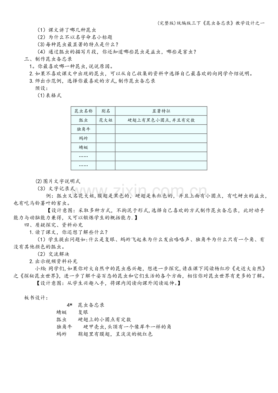 统编版三下《昆虫备忘录》教学设计之一.doc_第2页