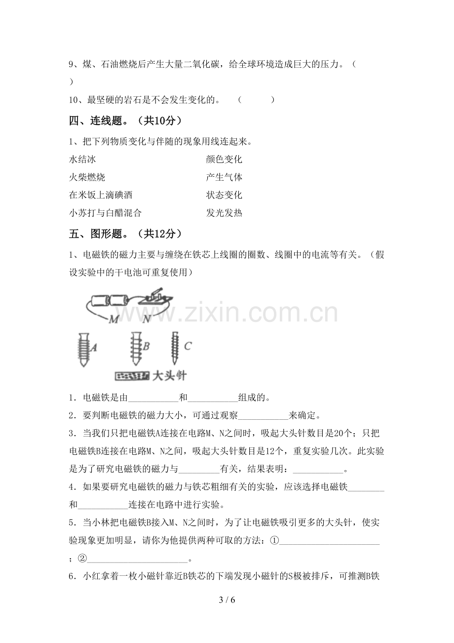 新人教版六年级科学下册期中试卷【加答案】.doc_第3页