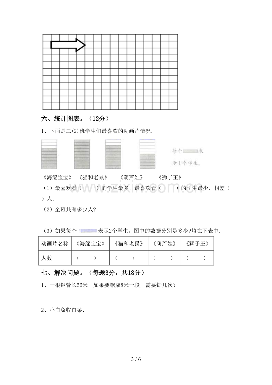 2023年部编版二年级数学下册期末考试卷(新版).doc_第3页