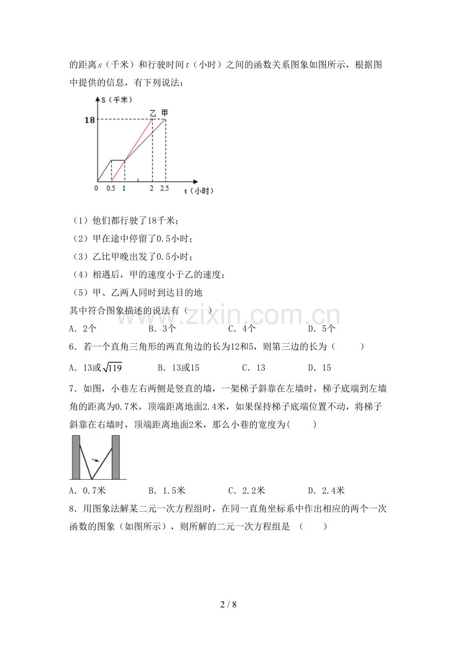 七年级数学下册期中考试卷及答案(1).doc_第2页