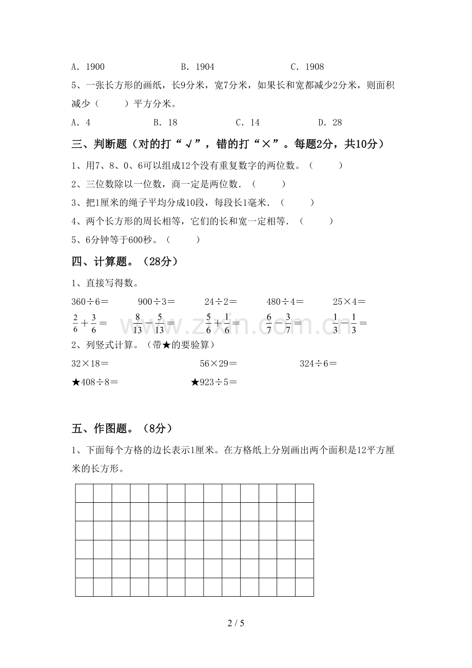 部编人教版三年级数学下册期中考试题(参考答案).doc_第2页