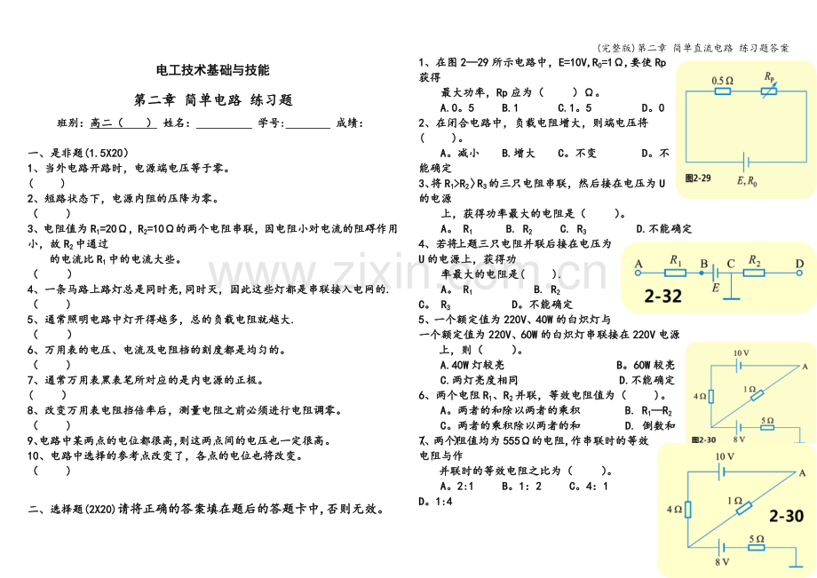 第二章-简单直流电路-练习题答案.doc_第1页