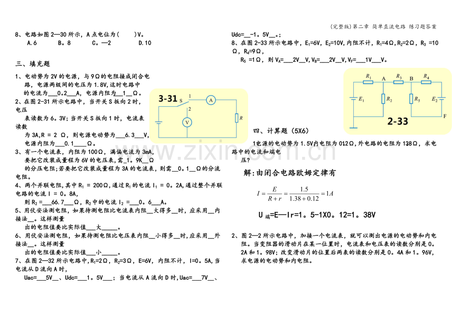 第二章-简单直流电路-练习题答案.doc_第2页