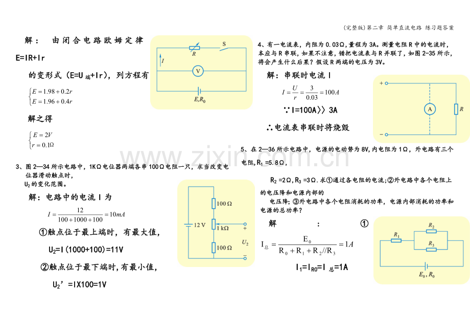 第二章-简单直流电路-练习题答案.doc_第3页