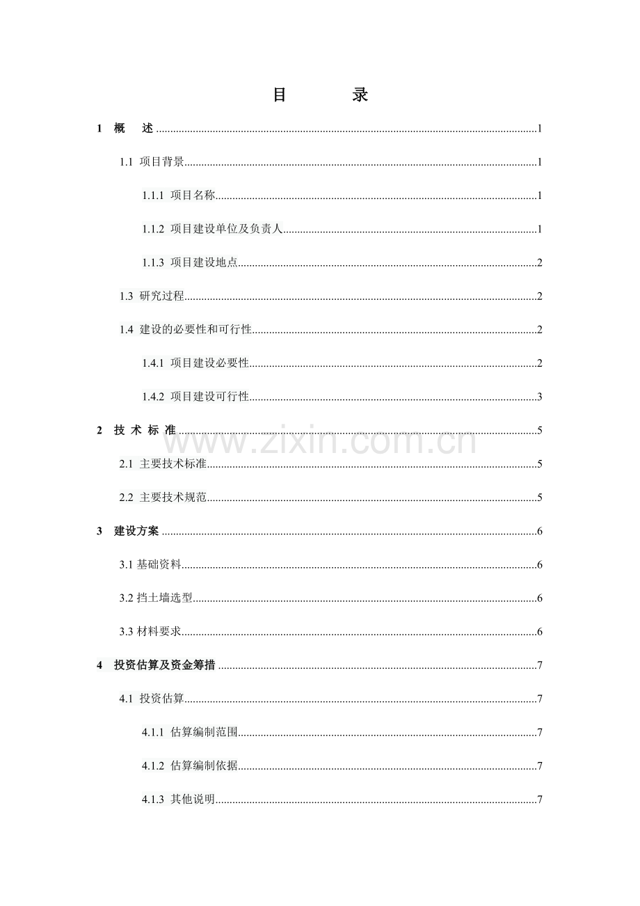 玉山镇佳村新区小区配套设施申报专项资金可行性研究报告.doc_第3页