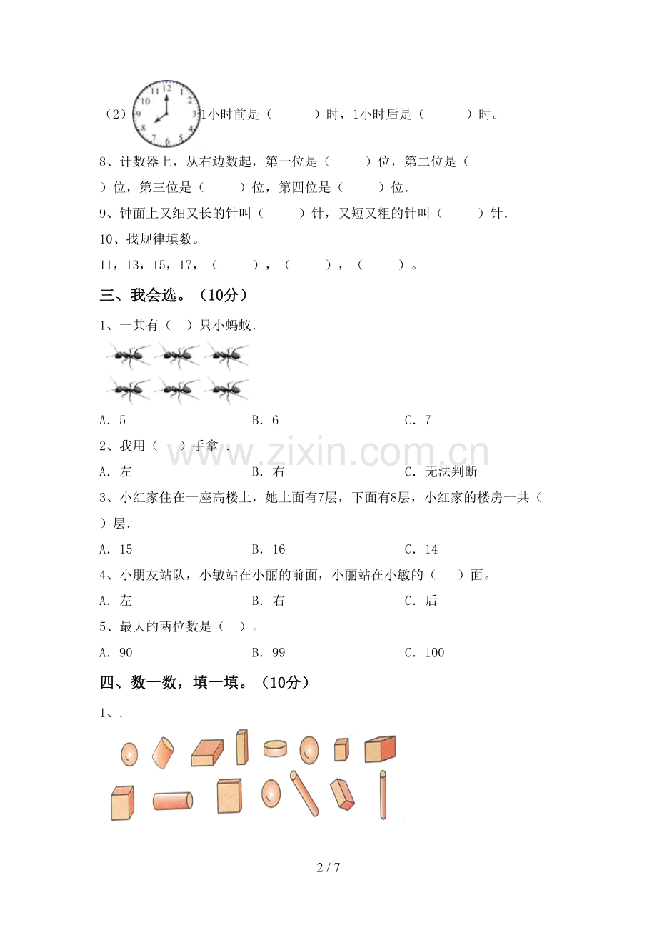 2022-2023年人教版一年级数学下册期末考试卷(通用).doc_第2页