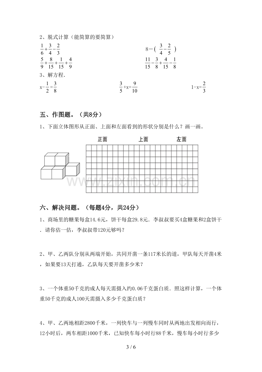 人教版五年级数学下册期末试卷及答案.doc_第3页