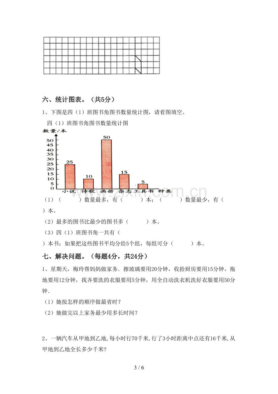 2022-2023年部编版四年级数学下册期末考试卷(1套).doc_第3页