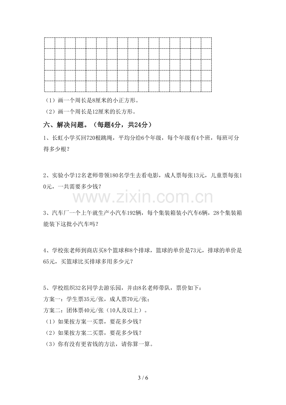 部编人教版三年级数学下册期末考试卷及答案【审定版】.doc_第3页