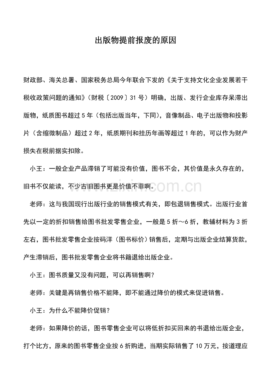 会计实务：出版物提前报废的原因.doc_第1页