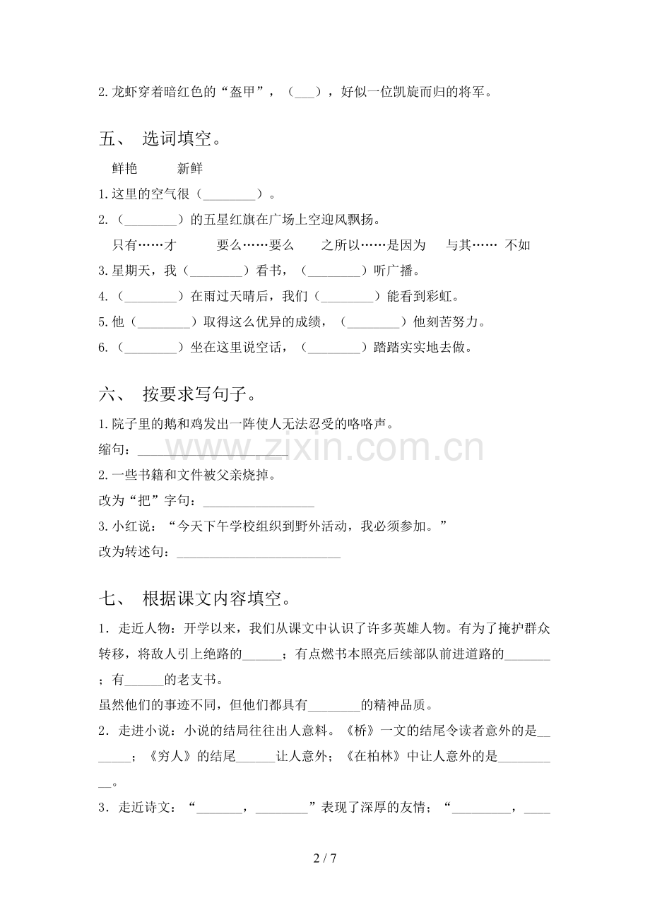 部编人教版六年级语文下册期末考试卷及答案一.doc_第2页