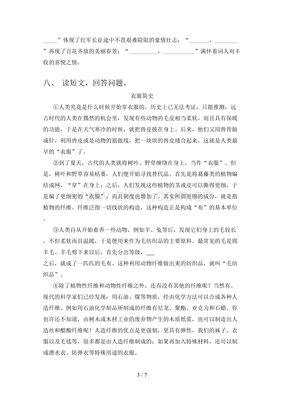 部编人教版六年级语文下册期末考试卷及答案一.doc_第3页