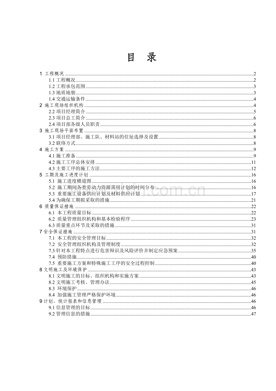 技术标中广核北票长皋风电场35KV集电线路建筑及安装工程投标文件.doc_第2页