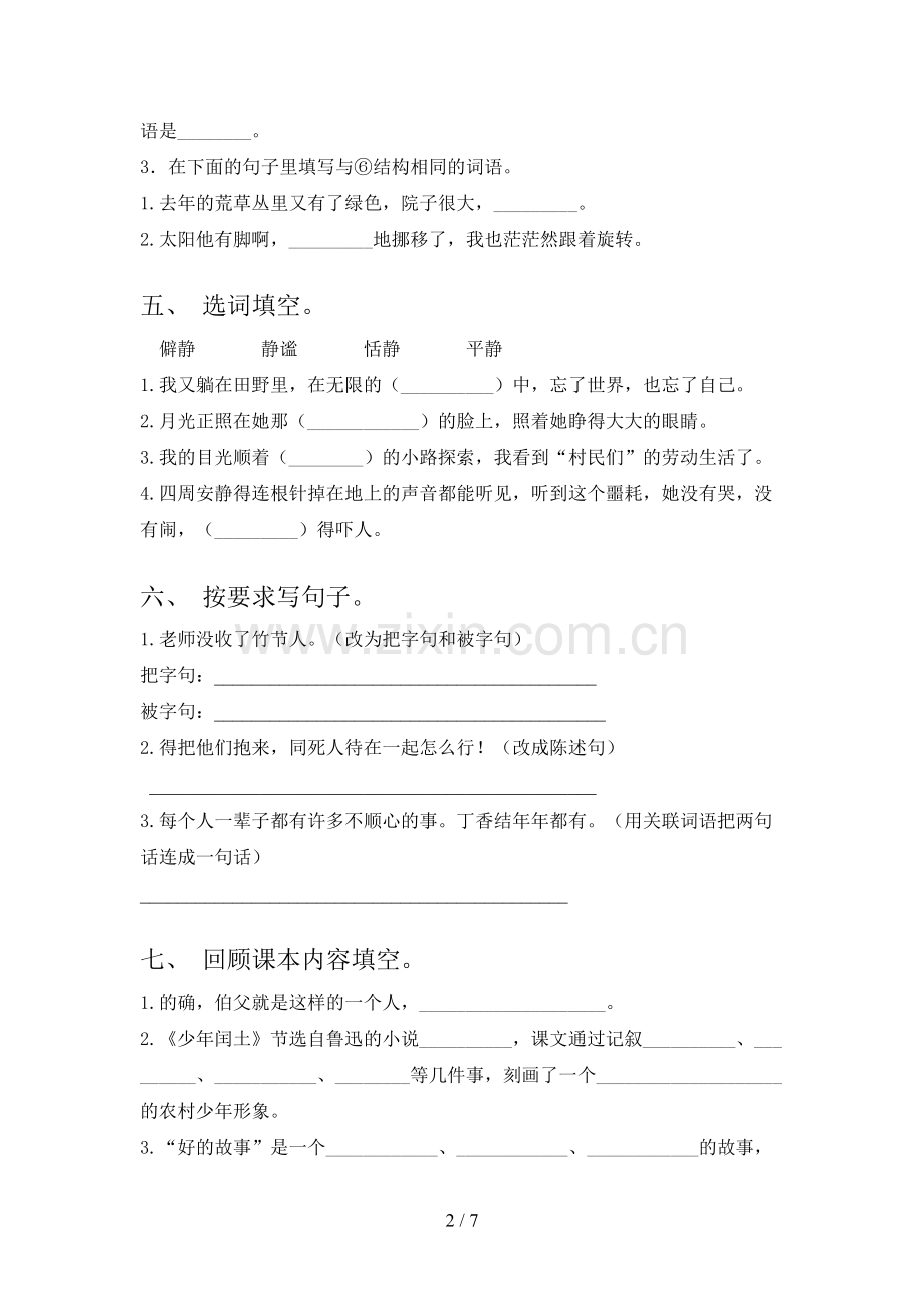 2023年人教版六年级语文上册期末考试卷及答案(1).doc_第2页