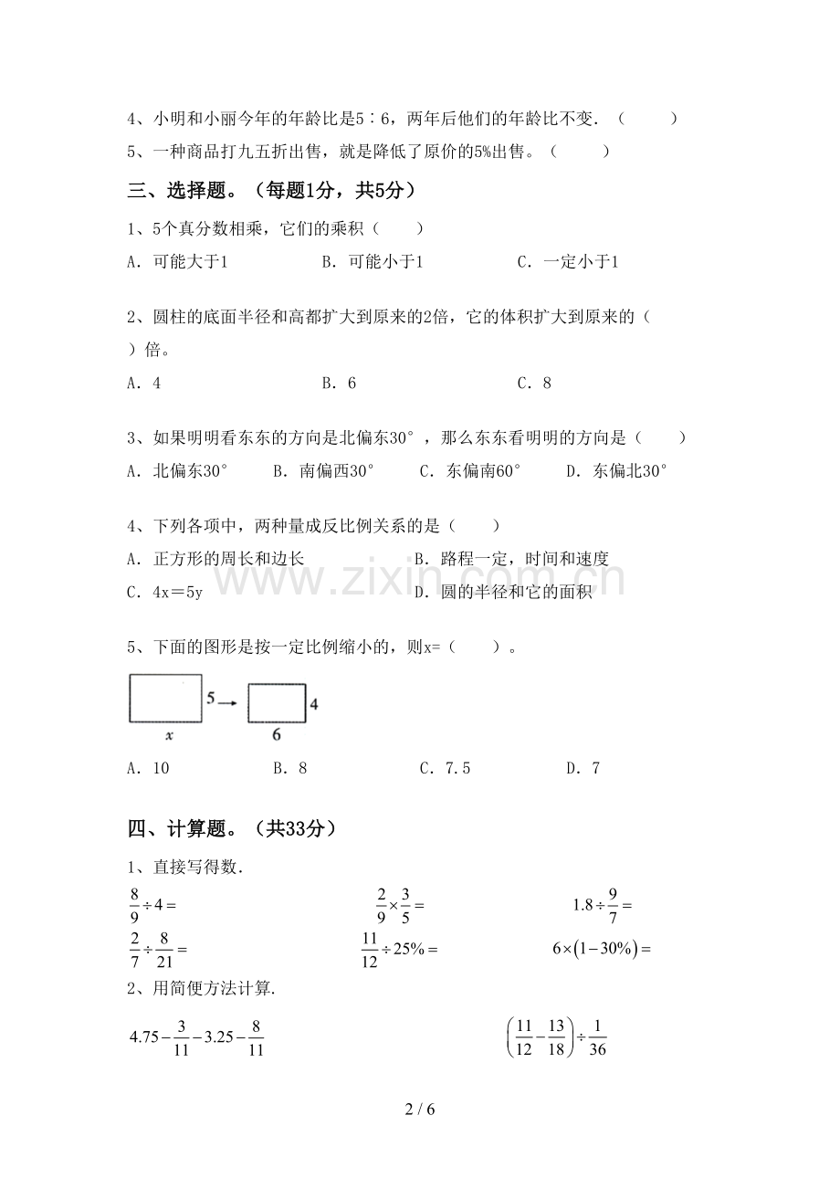 新人教版六年级数学下册期末考试题(带答案).doc_第2页