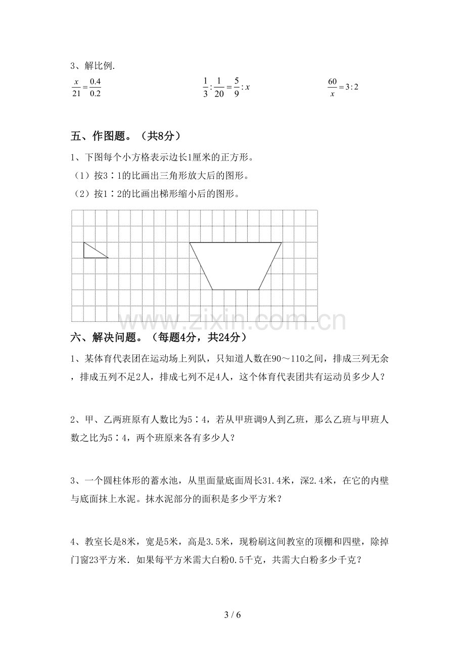 新人教版六年级数学下册期末考试题(带答案).doc_第3页