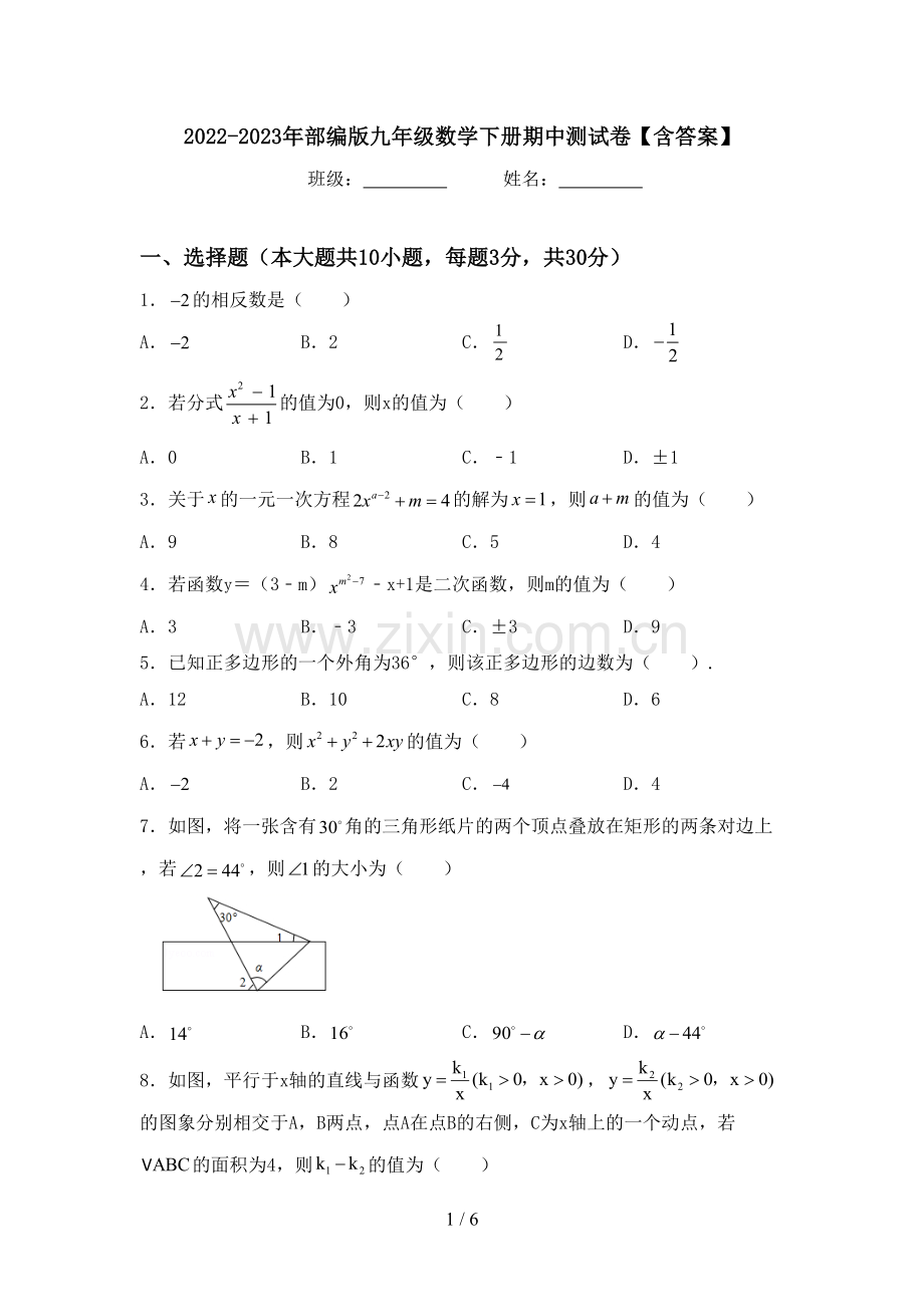 2022-2023年部编版九年级数学下册期中测试卷【含答案】.doc_第1页