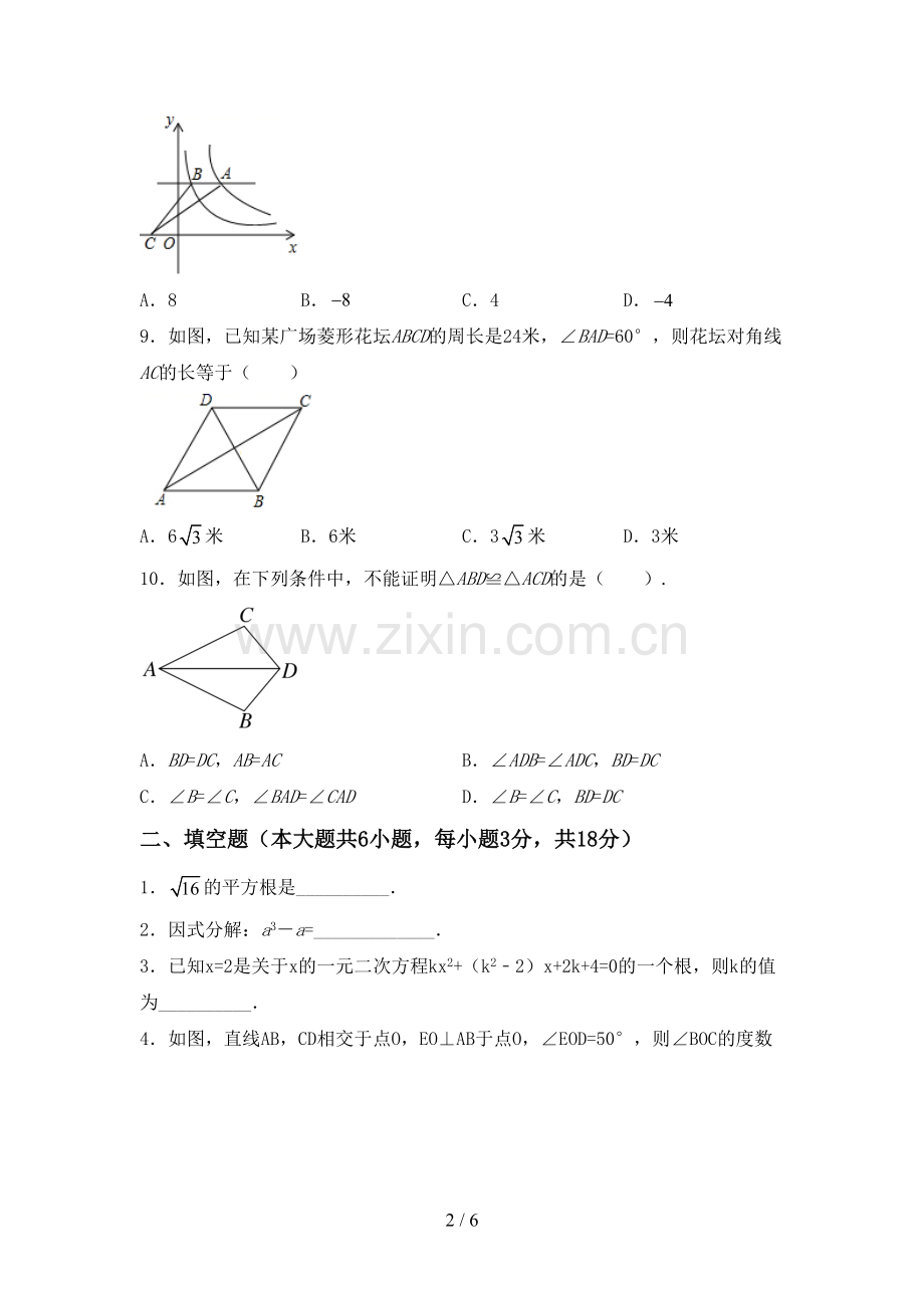 2022-2023年部编版九年级数学下册期中测试卷【含答案】.doc_第2页