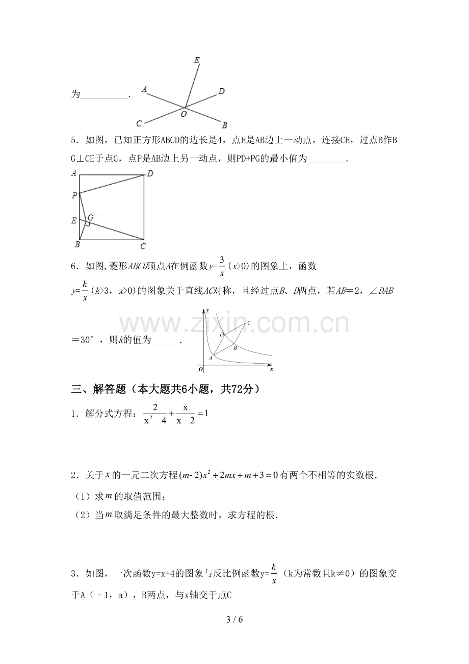 2022-2023年部编版九年级数学下册期中测试卷【含答案】.doc_第3页