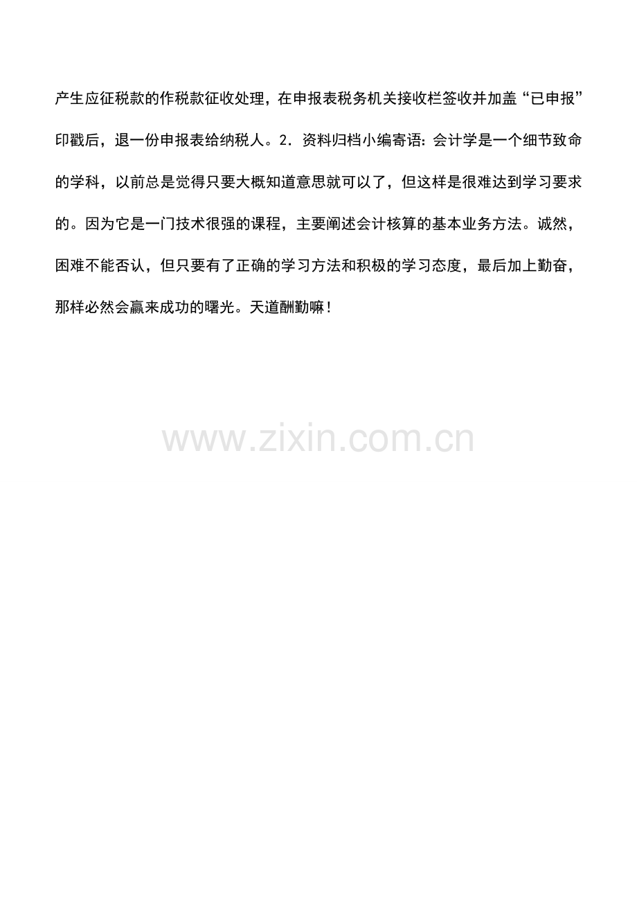 会计实务：云南国税：企业所得税纳税人纳税申报(适用核定征收).doc_第2页