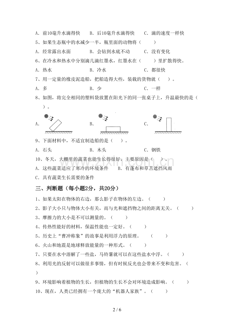 人教版五年级科学下册期中考试题(汇总).doc_第2页