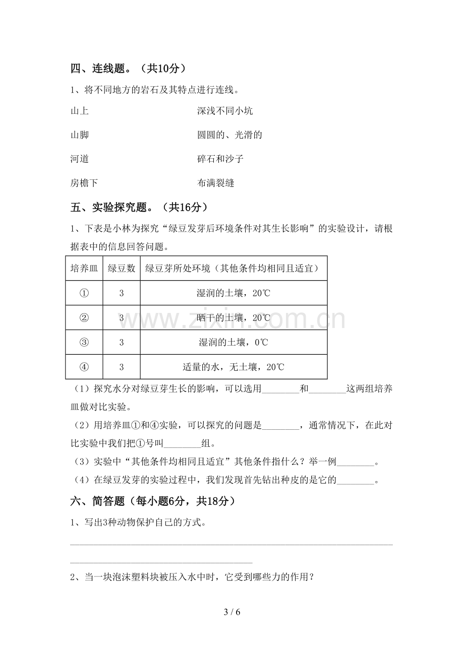 人教版五年级科学下册期中考试题(汇总).doc_第3页