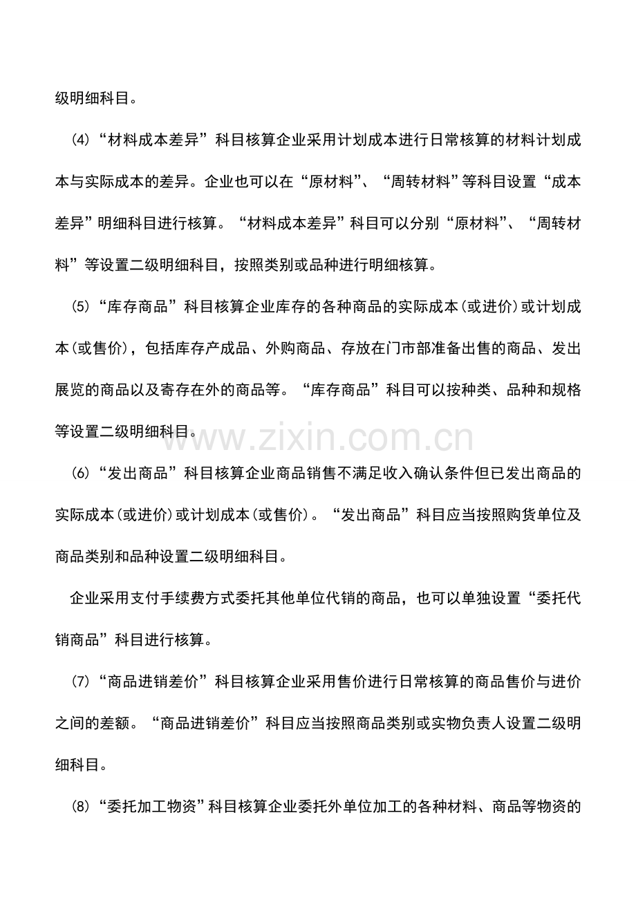 会计实务：企业存货明细科目设置.doc_第2页