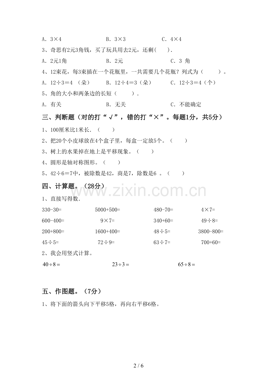 部编版二年级数学下册期末考试卷及答案【一套】.doc_第2页