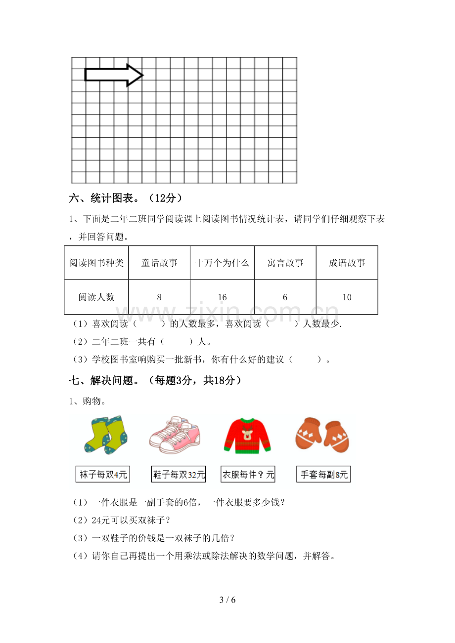 部编版二年级数学下册期末考试卷及答案【一套】.doc_第3页