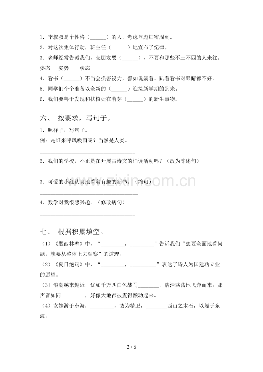 部编人教版四年级语文上册期末测试卷(下载).doc_第2页