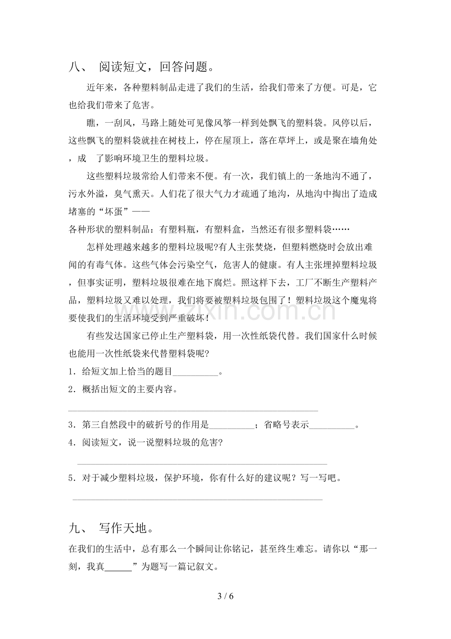 部编人教版四年级语文上册期末测试卷(下载).doc_第3页