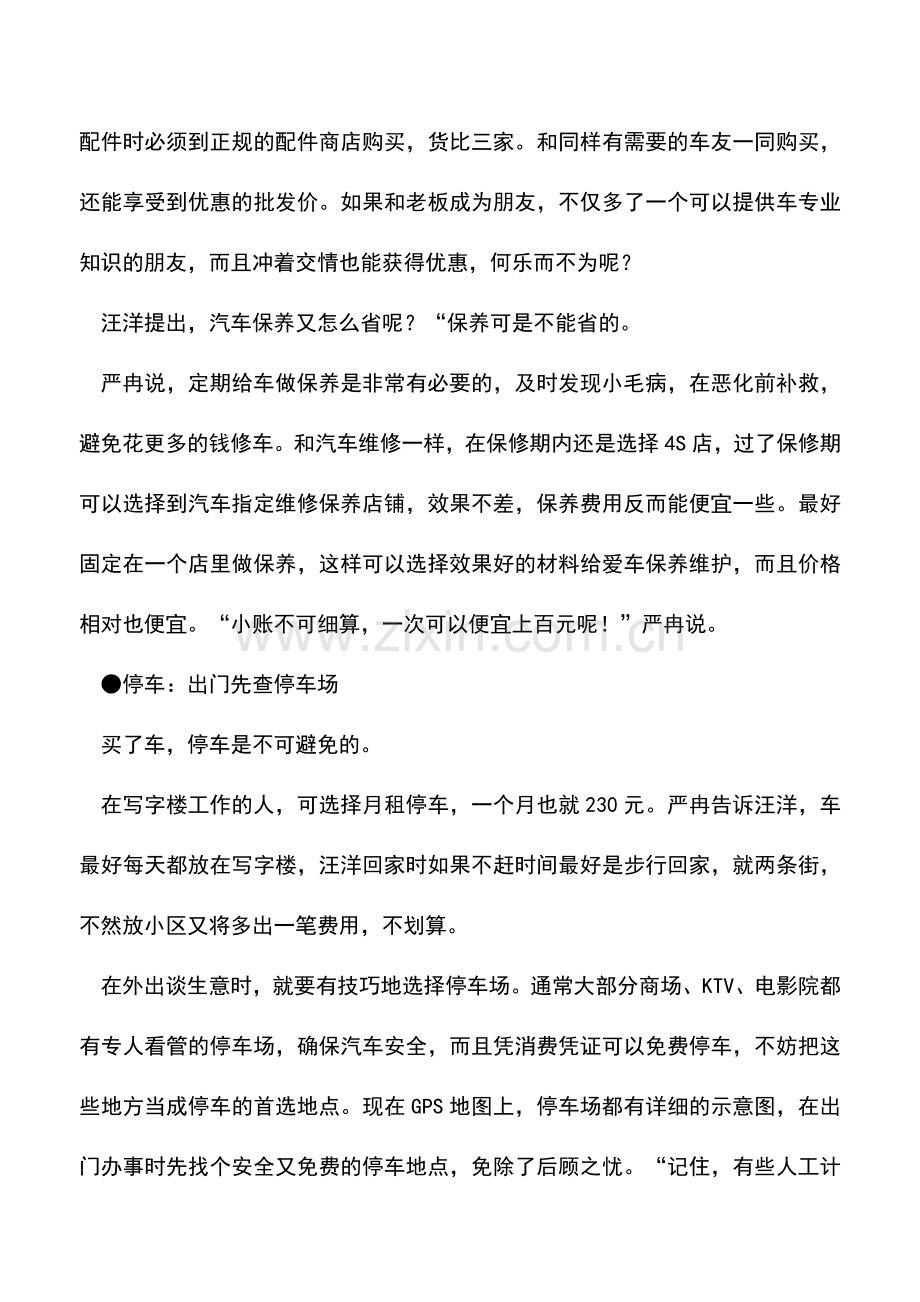 会计实务：精打细算爱车保养省税费.doc_第3页