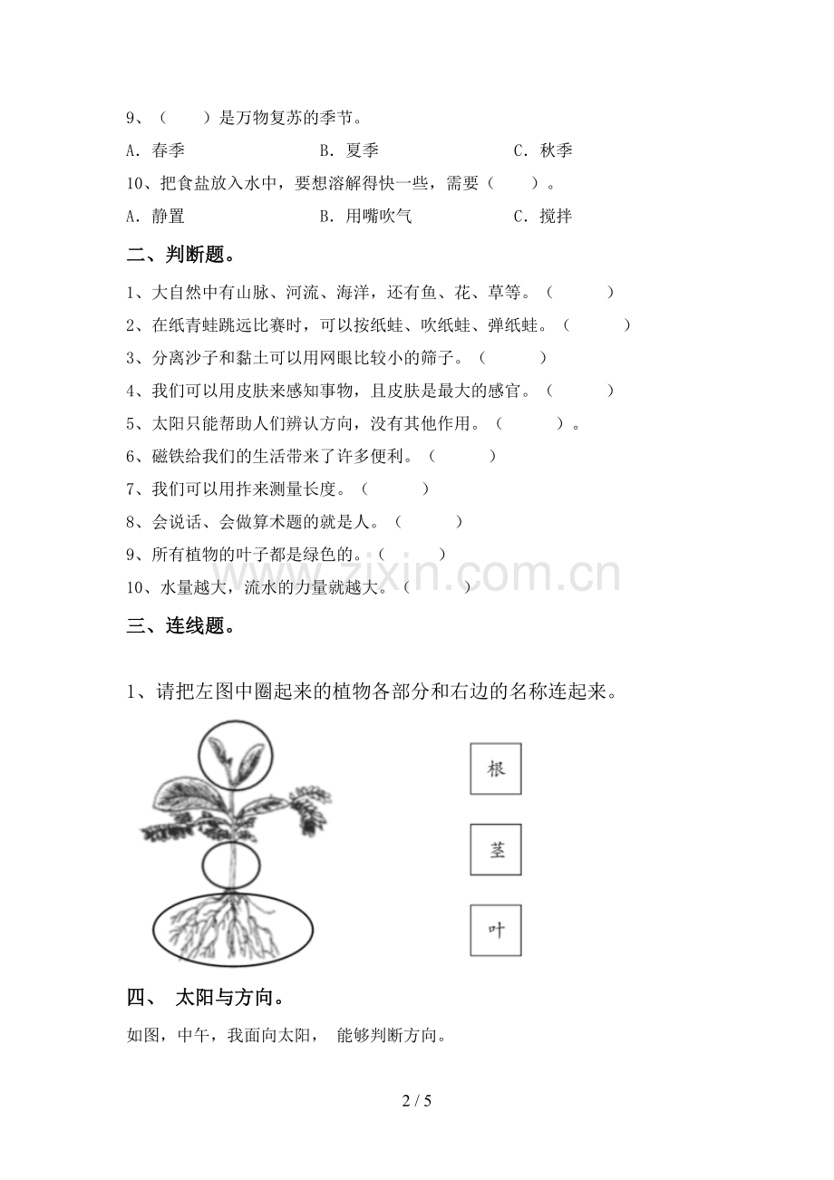 教科版一年级科学下册期中试卷(带答案).doc_第2页