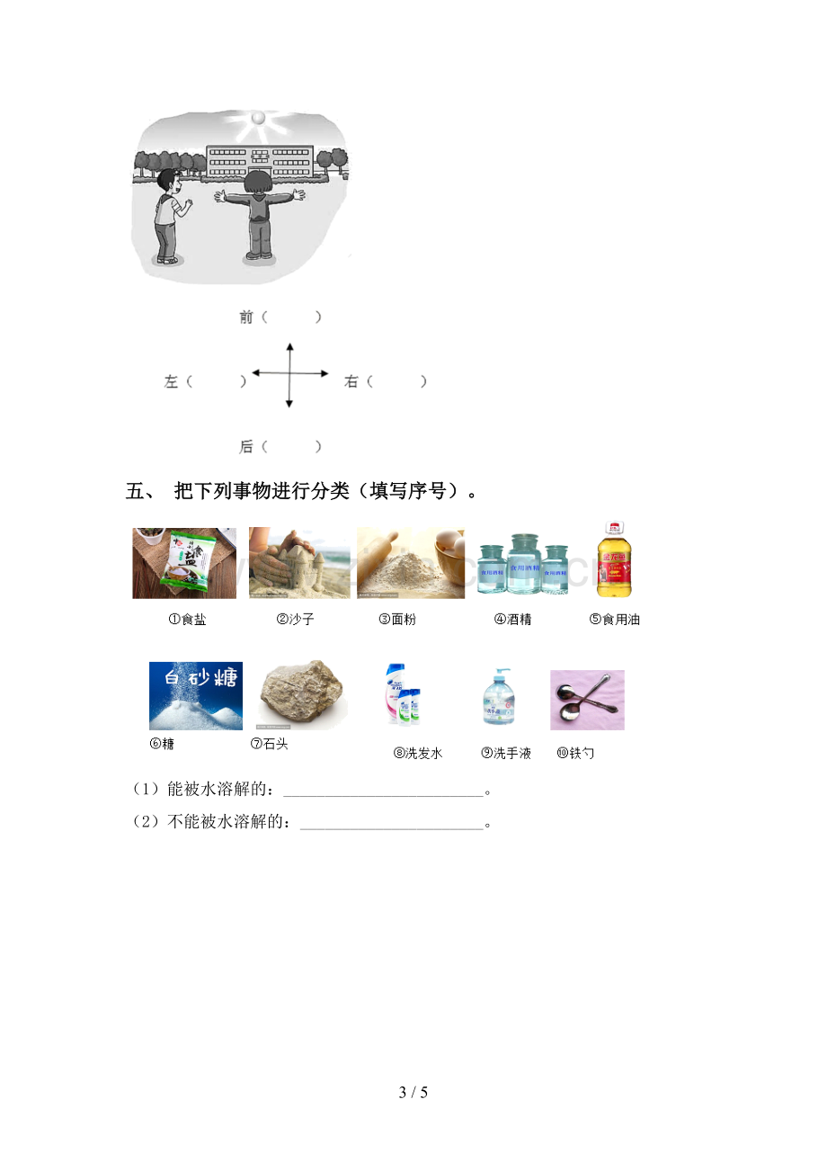 教科版一年级科学下册期中试卷(带答案).doc_第3页