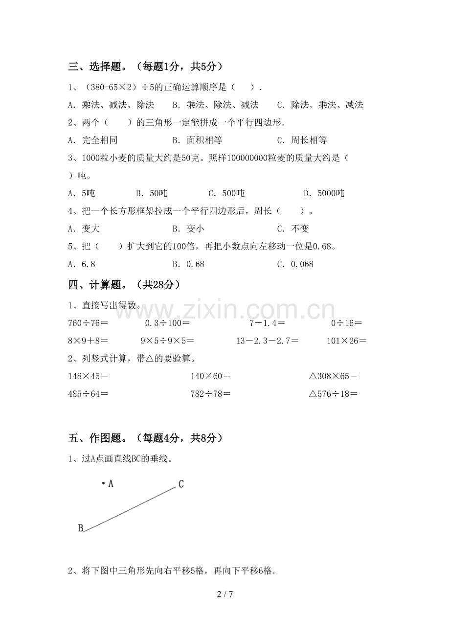 新人教版四年级数学下册期末考试卷及答案.doc_第2页