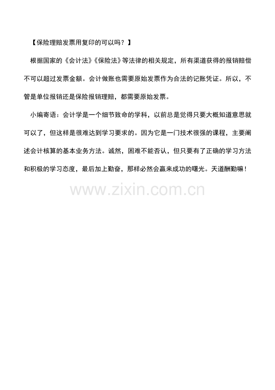 会计实务：娱乐业开具增值税发票是否开具为“接待费”？.doc_第2页